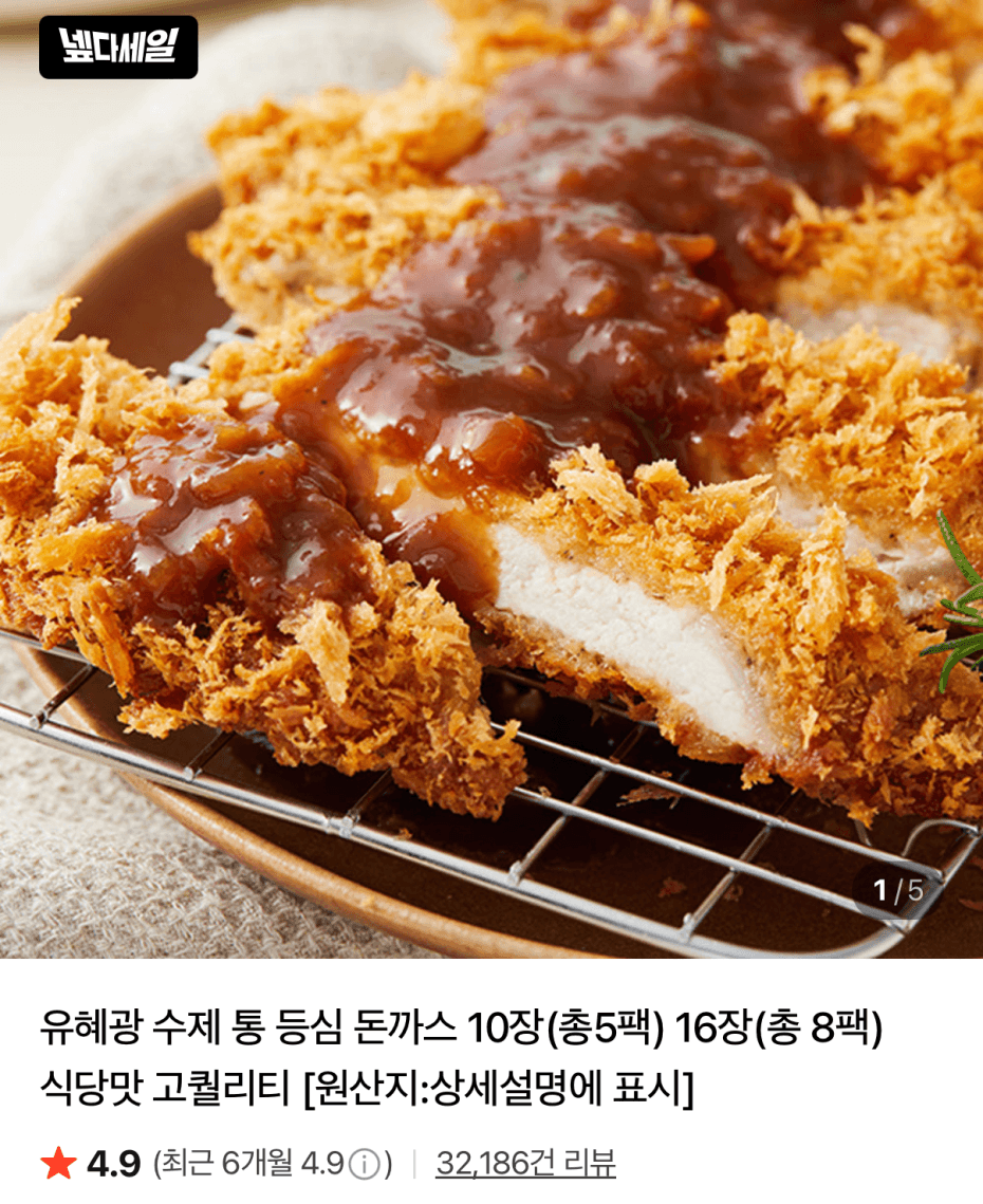 유혜광 통등심 돈까스 16장