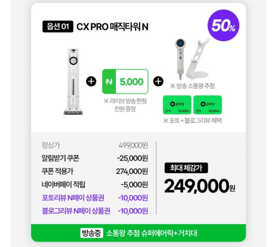 LG 코드제로 A9 Magic Tower N