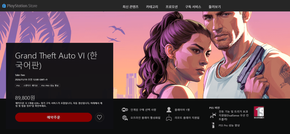Grand Theft Auto VI 한국어판