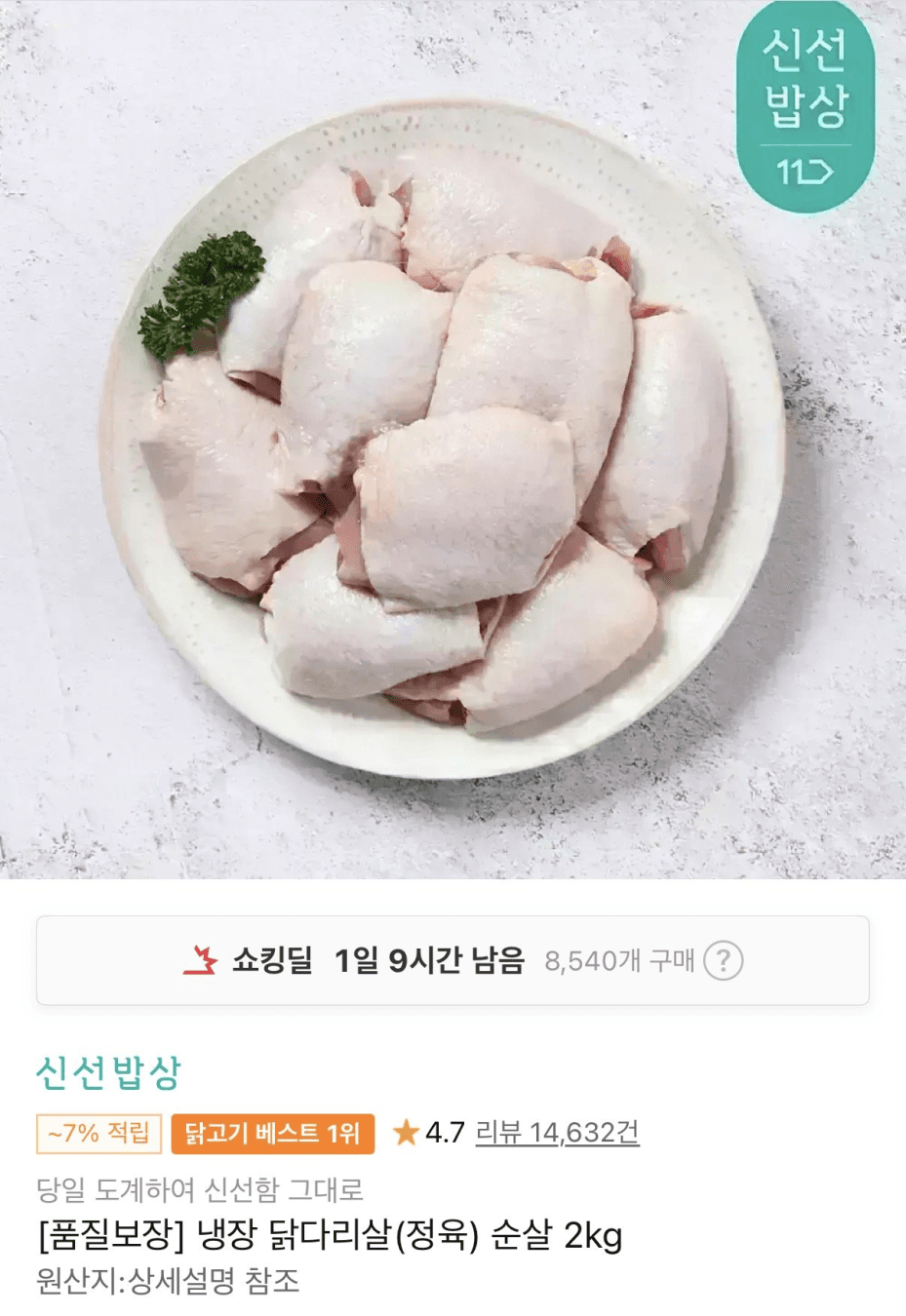 두메산골 닭다리살 2kg