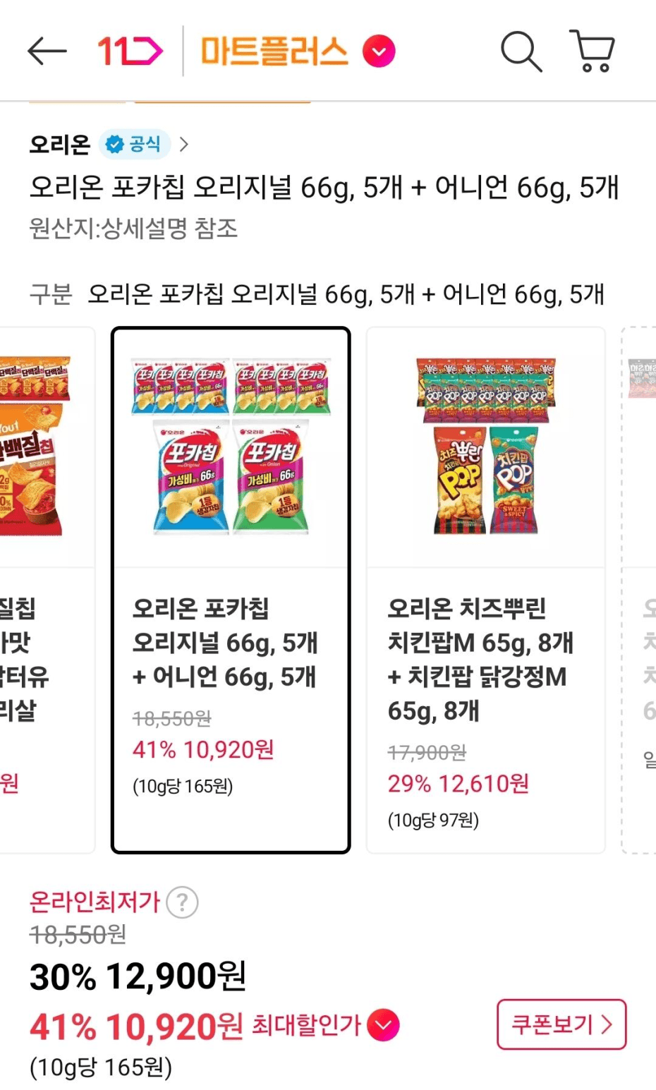 포카칩 오리지널+어니언 10개