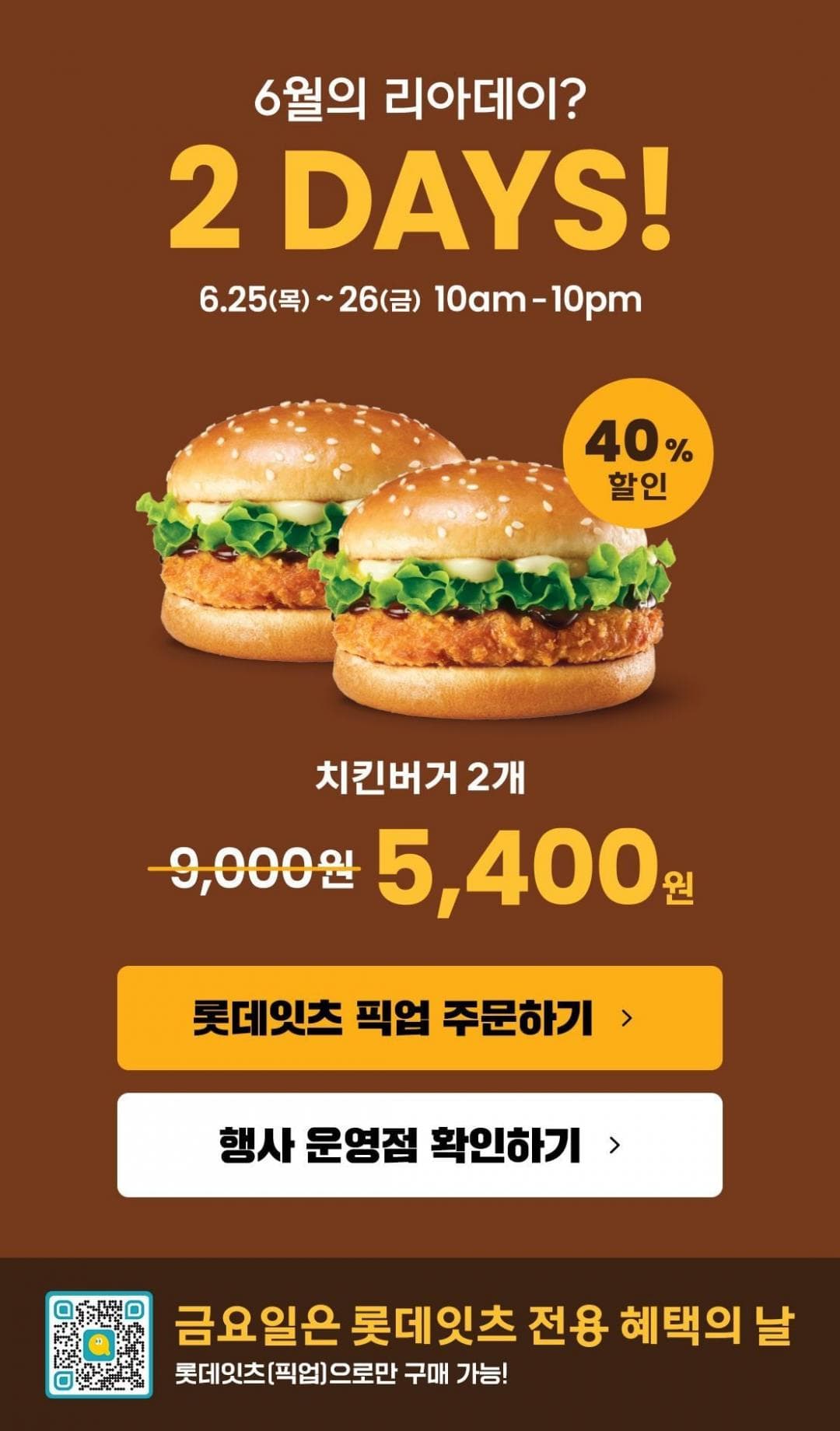 롯데리아 치킨버거 2개