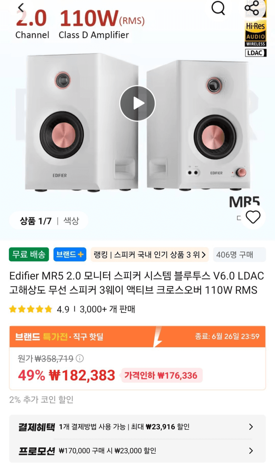 Edifier MR5 블루투스 스피커