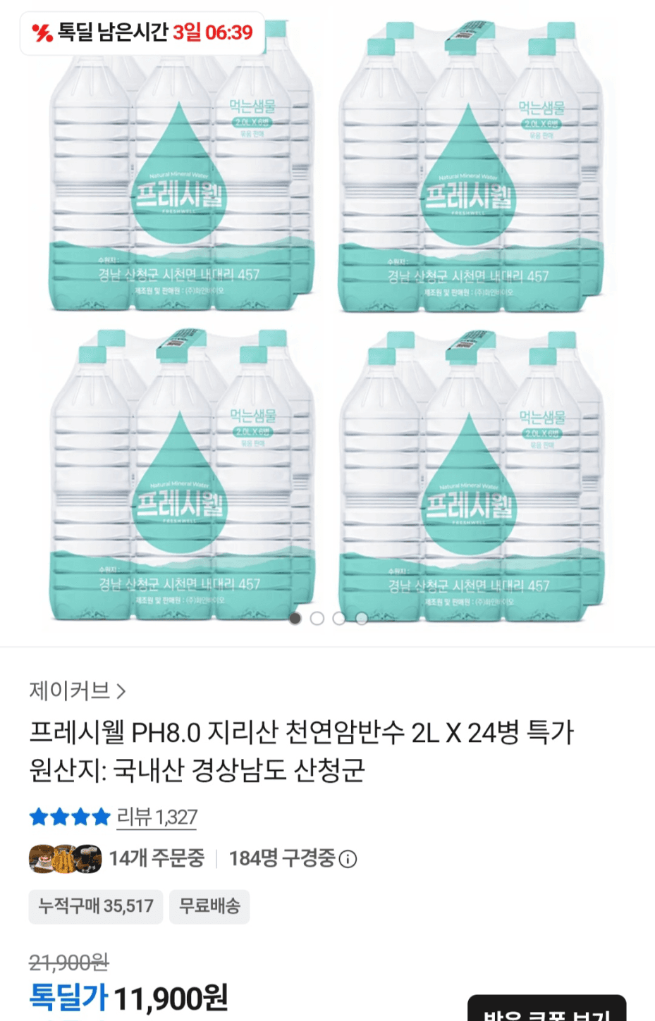 프레시웰 2L 24병