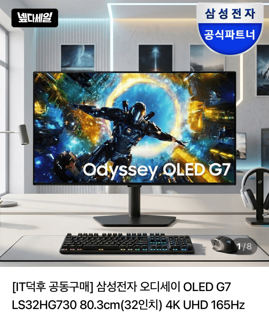 삼성 오디세이 LS32HG730