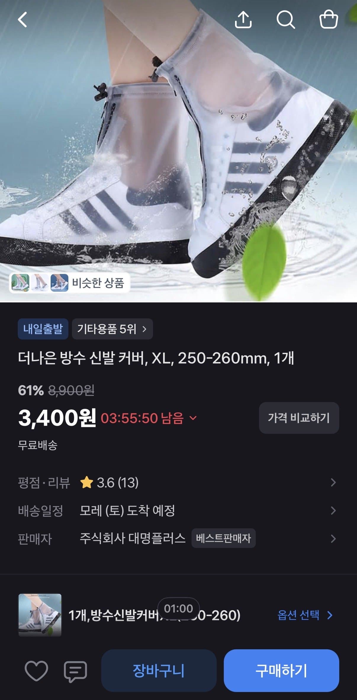 더나은 방수 신발 커버