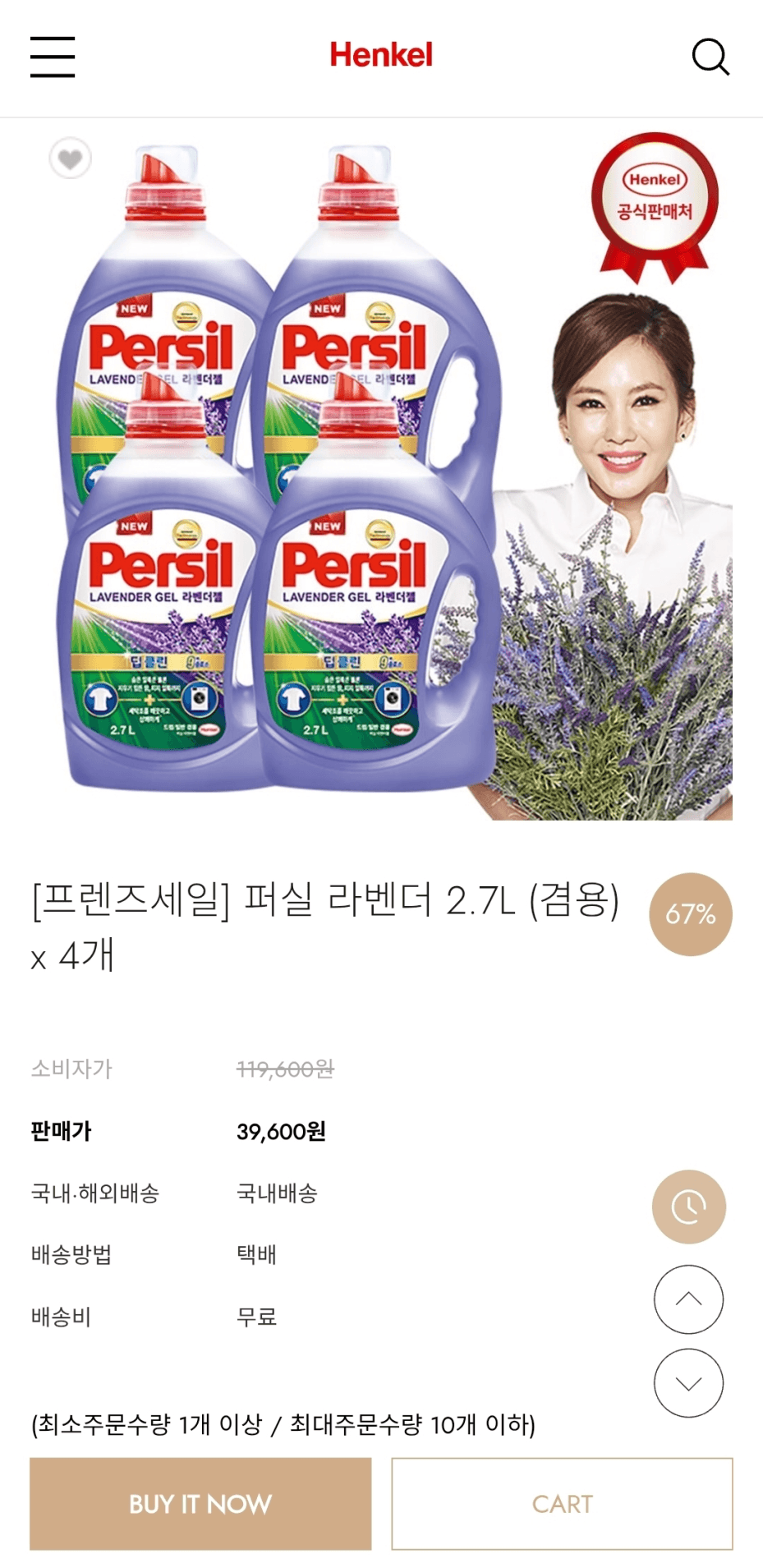 헨켈 퍼실 파워젤 라벤더 겸용 2.7L 4개