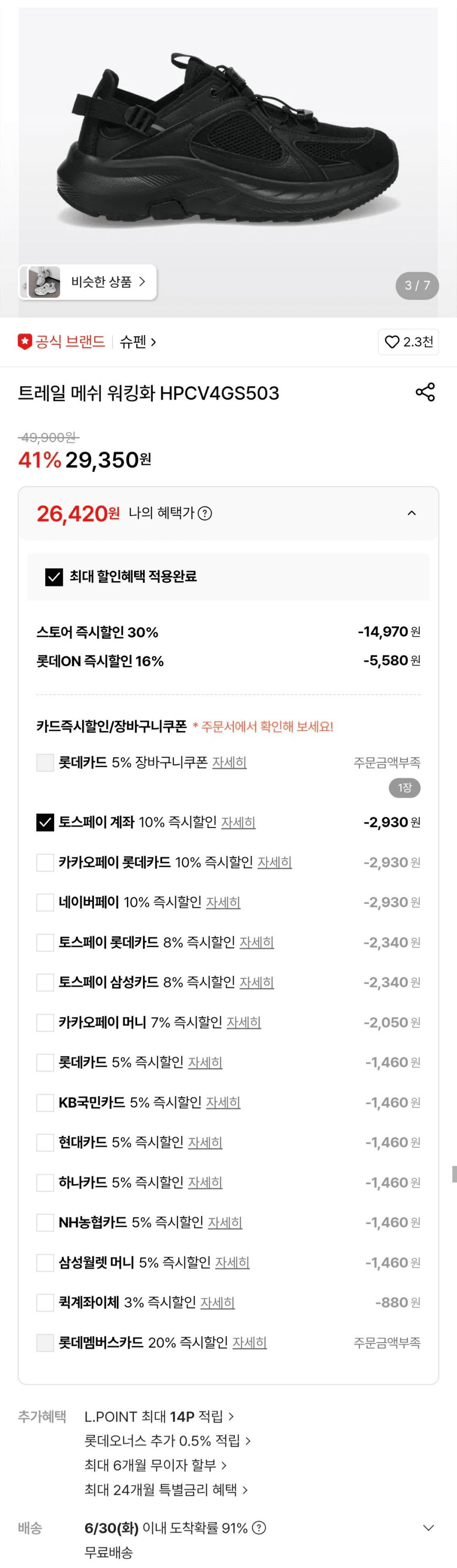 슈펜 트레일 메쉬 워킹화