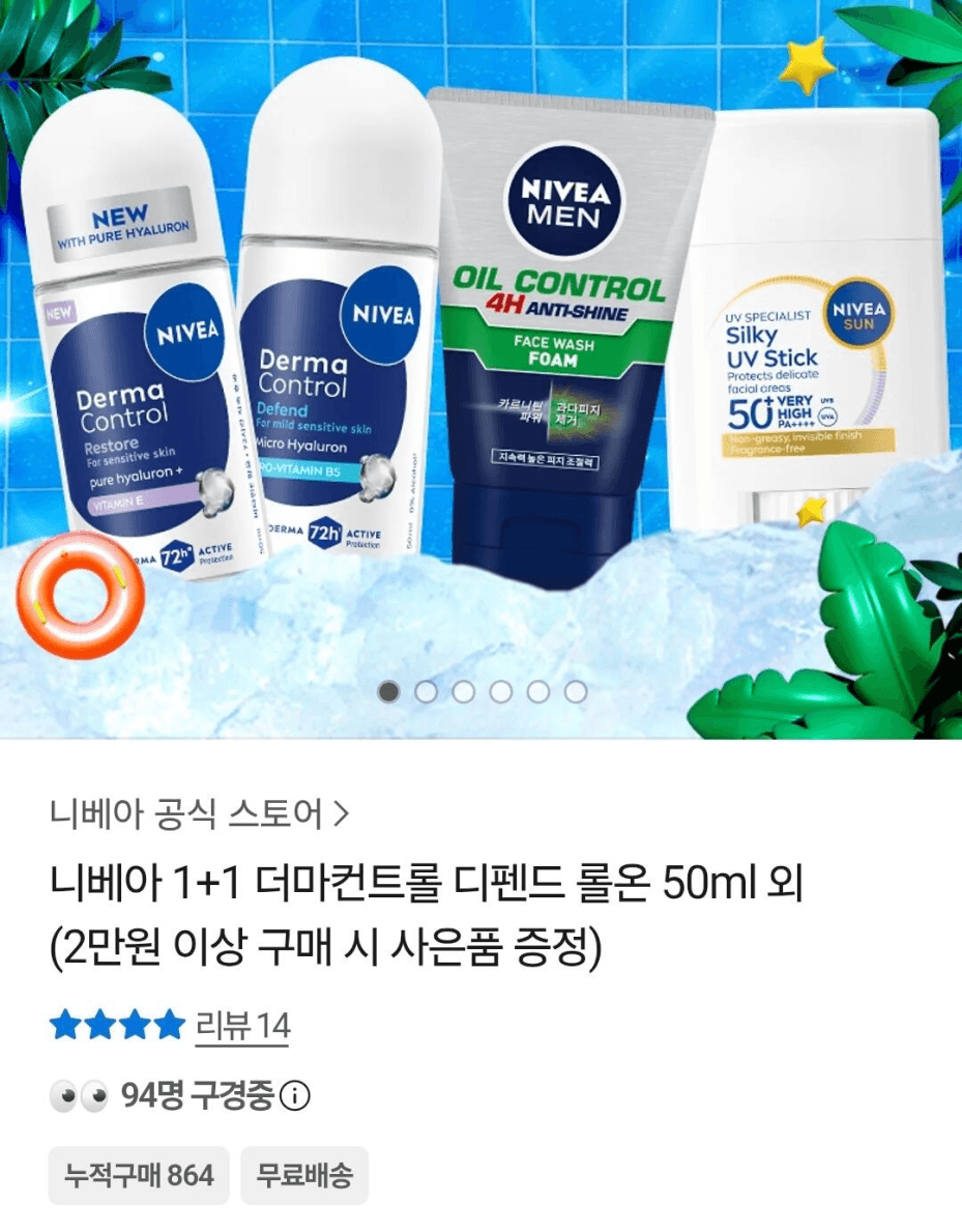 NIVEA 맨 프레시 킥 200ml