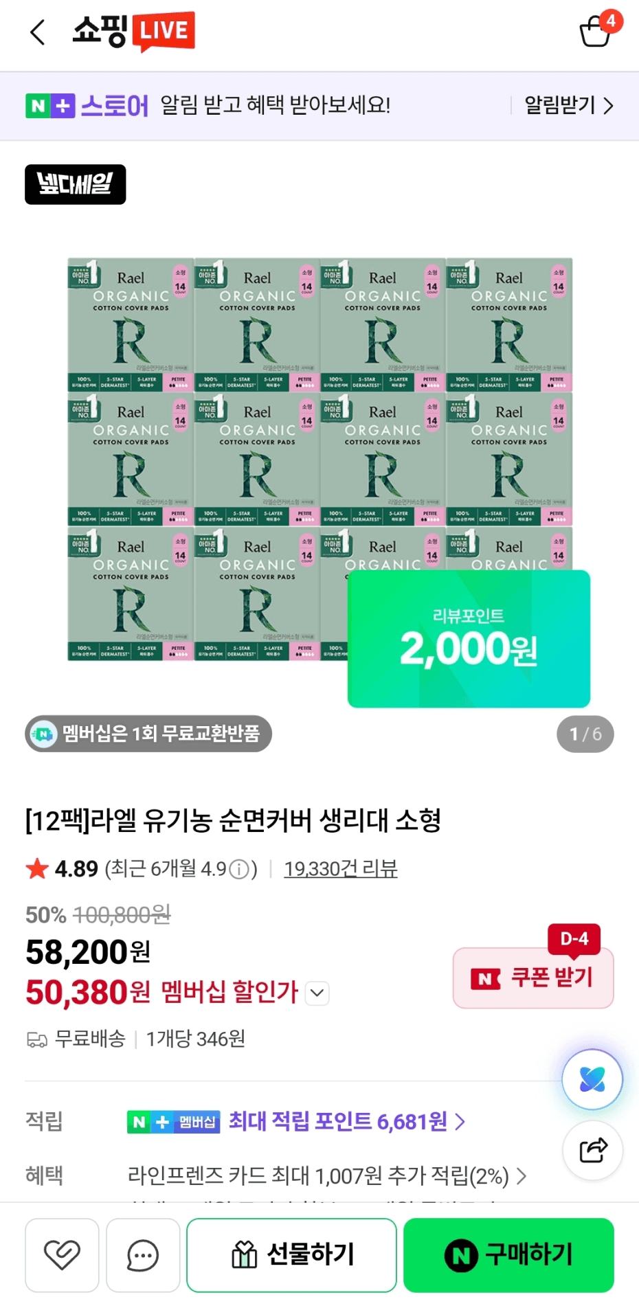 라엘 유기농 순면커버 12팩