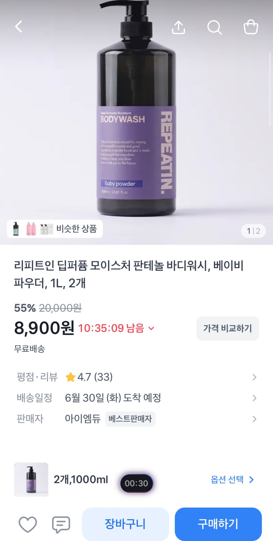 딥퍼퓸 바디워시 1L 2개