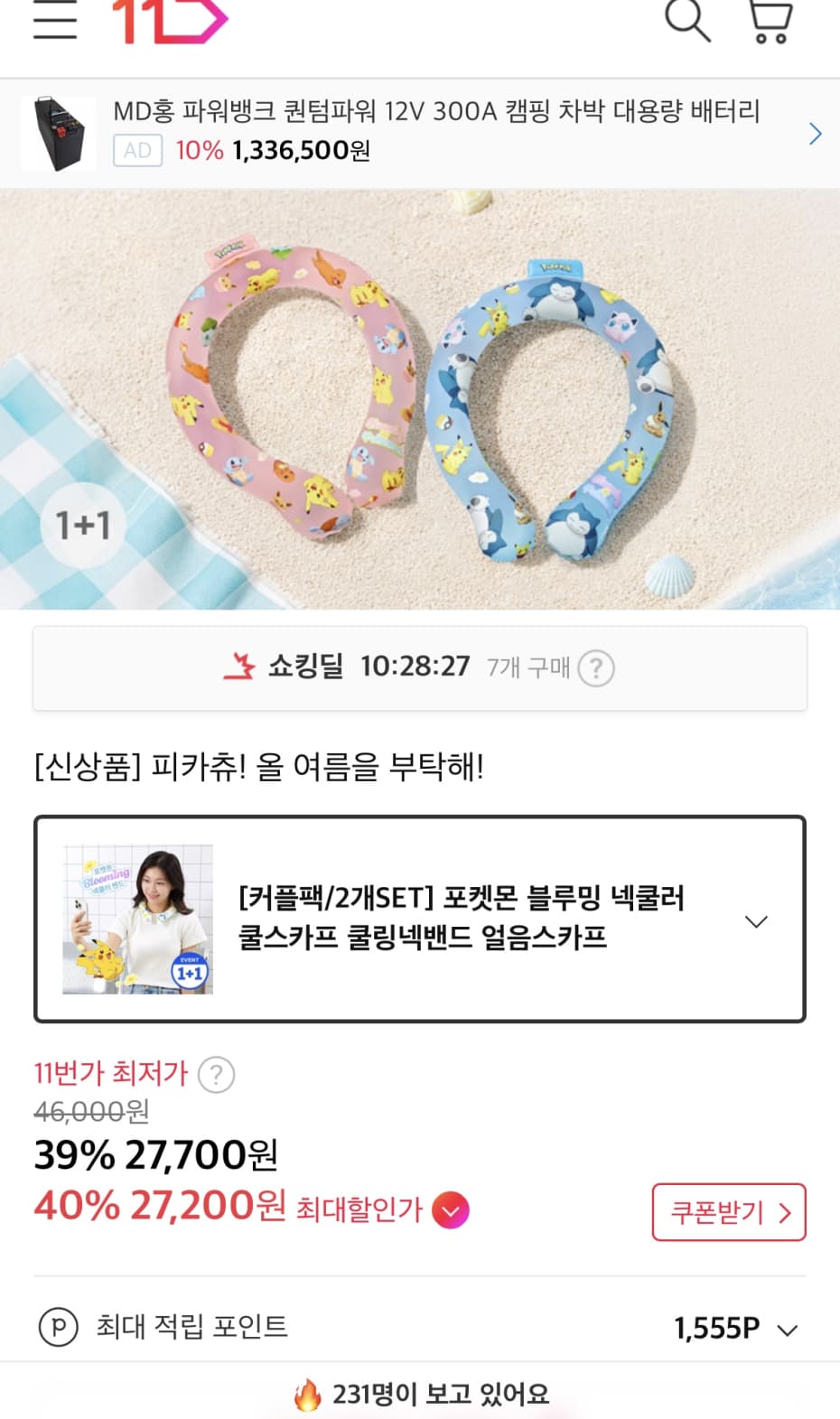 포켓몬 넥쿨러 2개