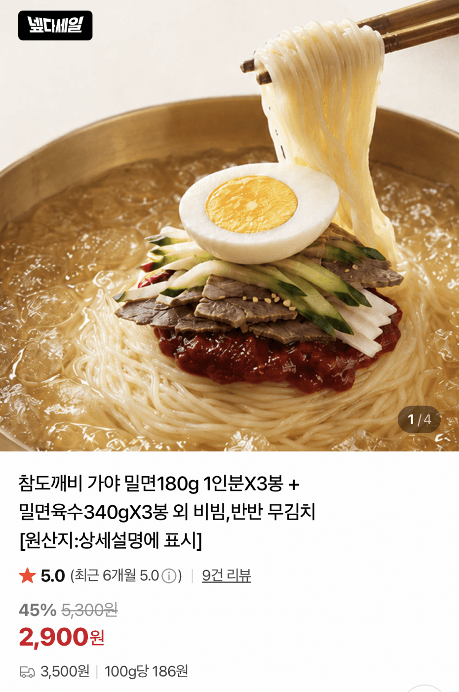 가야 밀면 + 육수 2세트