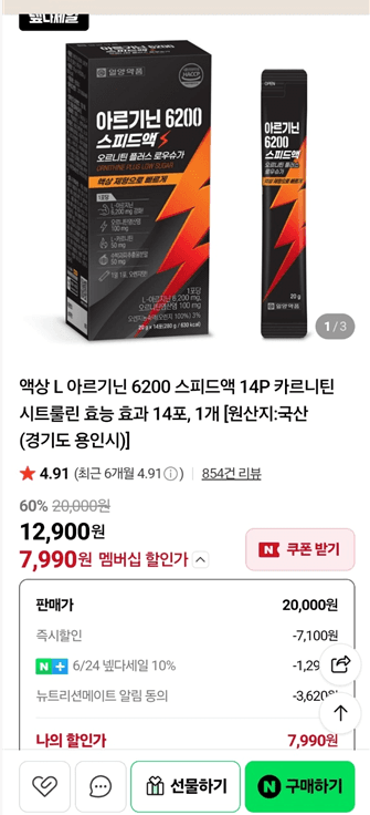 L 아르기닌 6200 스피드액 14포