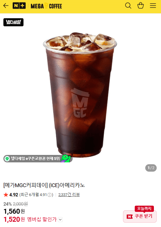 메가MGC 아메리카노