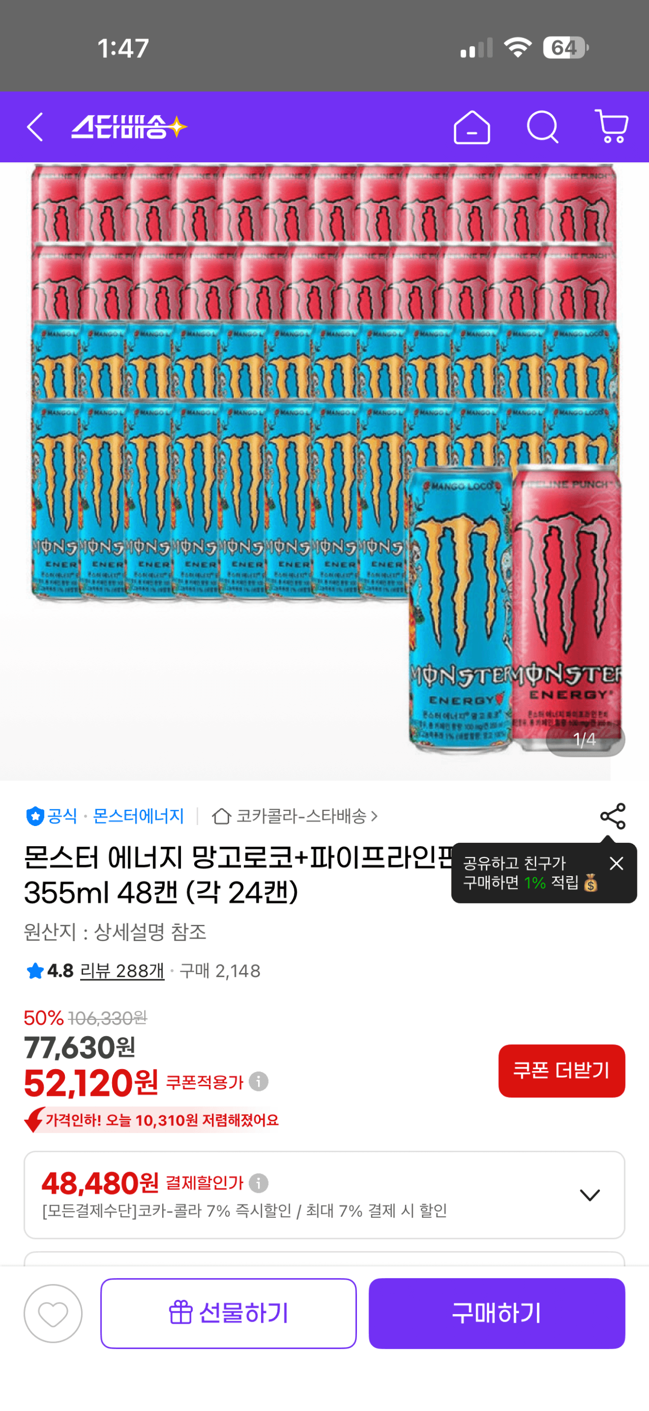 몬스터 에너지 48캔