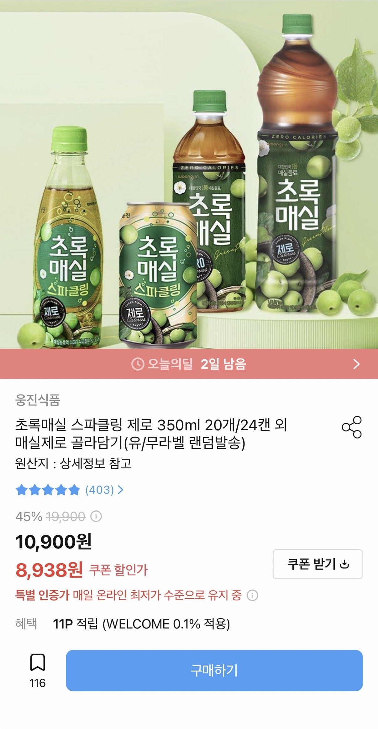 초록매실 제로 1.5L×6