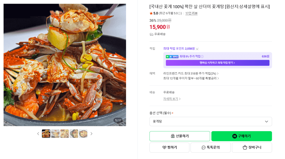 국내산 꽃게탕