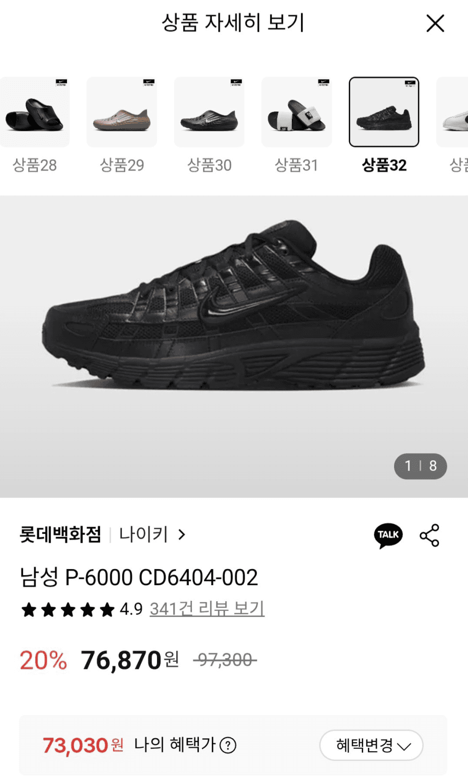 나이키 P-6000