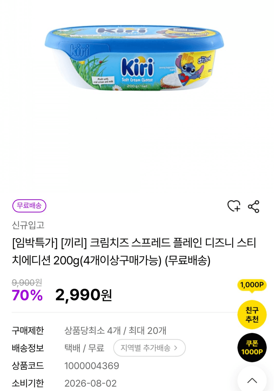 끼리 크림치즈 스프레드
