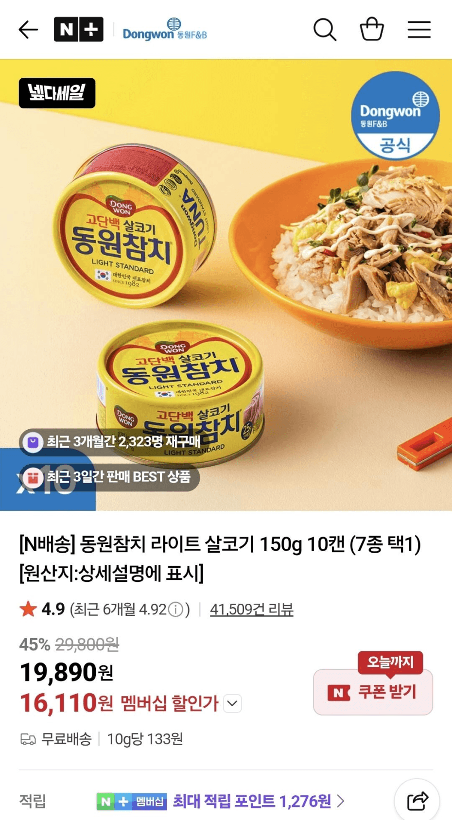 동원참치 라이트 살코기 10캔
