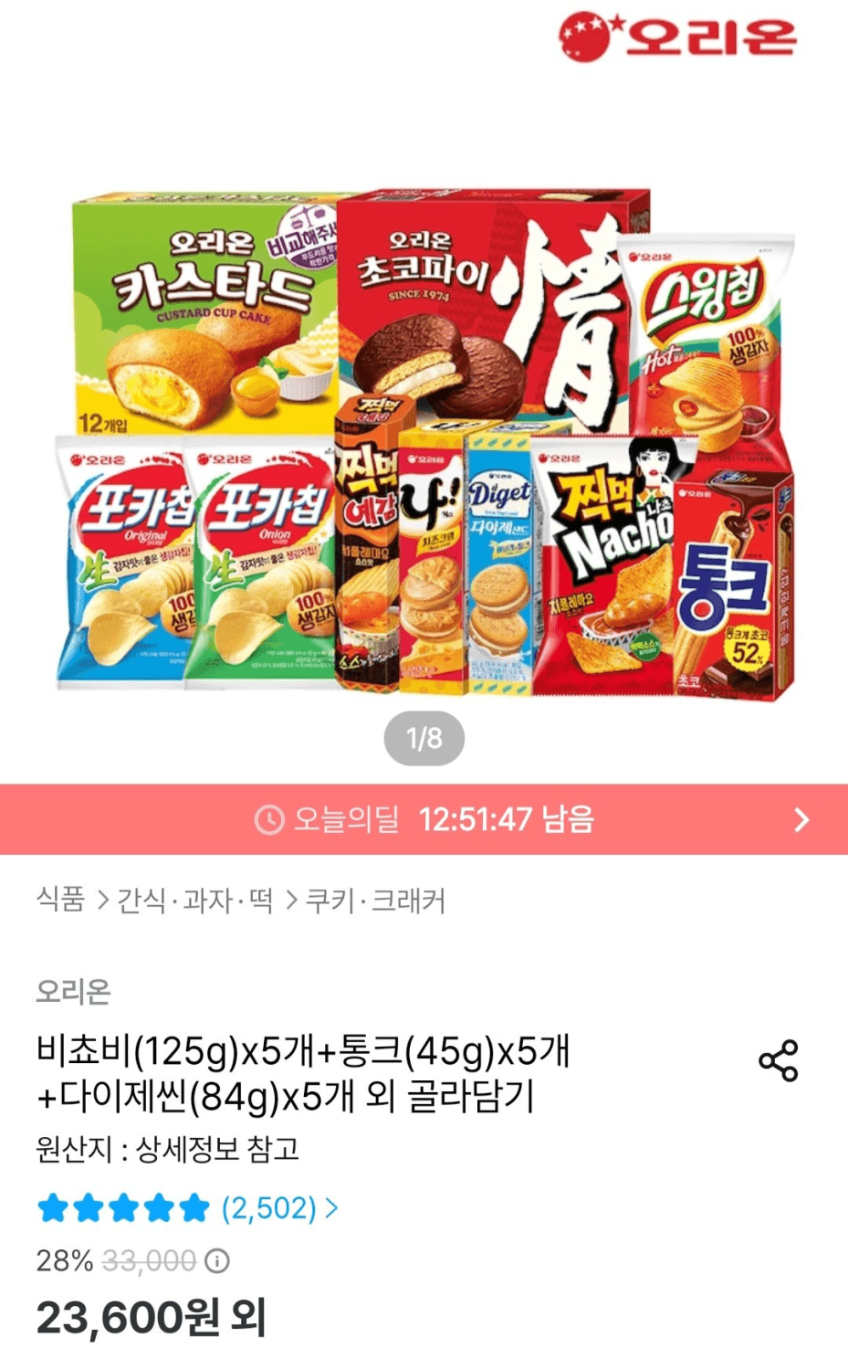 오징어땅콩 외 과자 세트