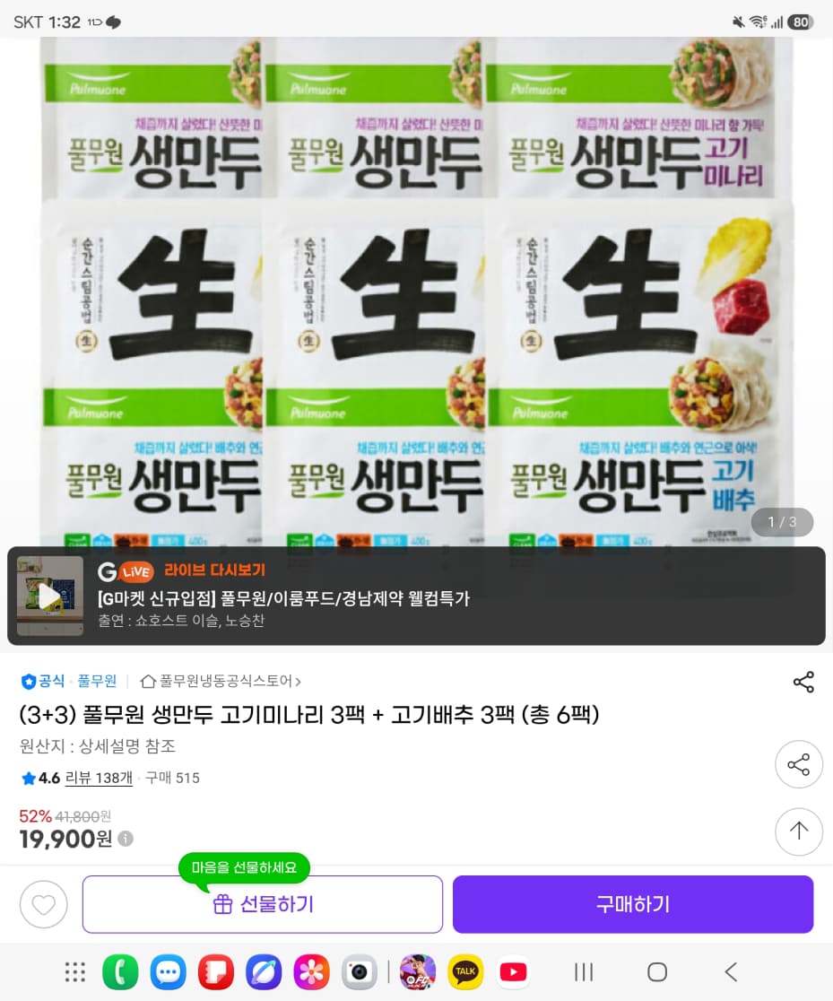 풀무원 생만두 6팩