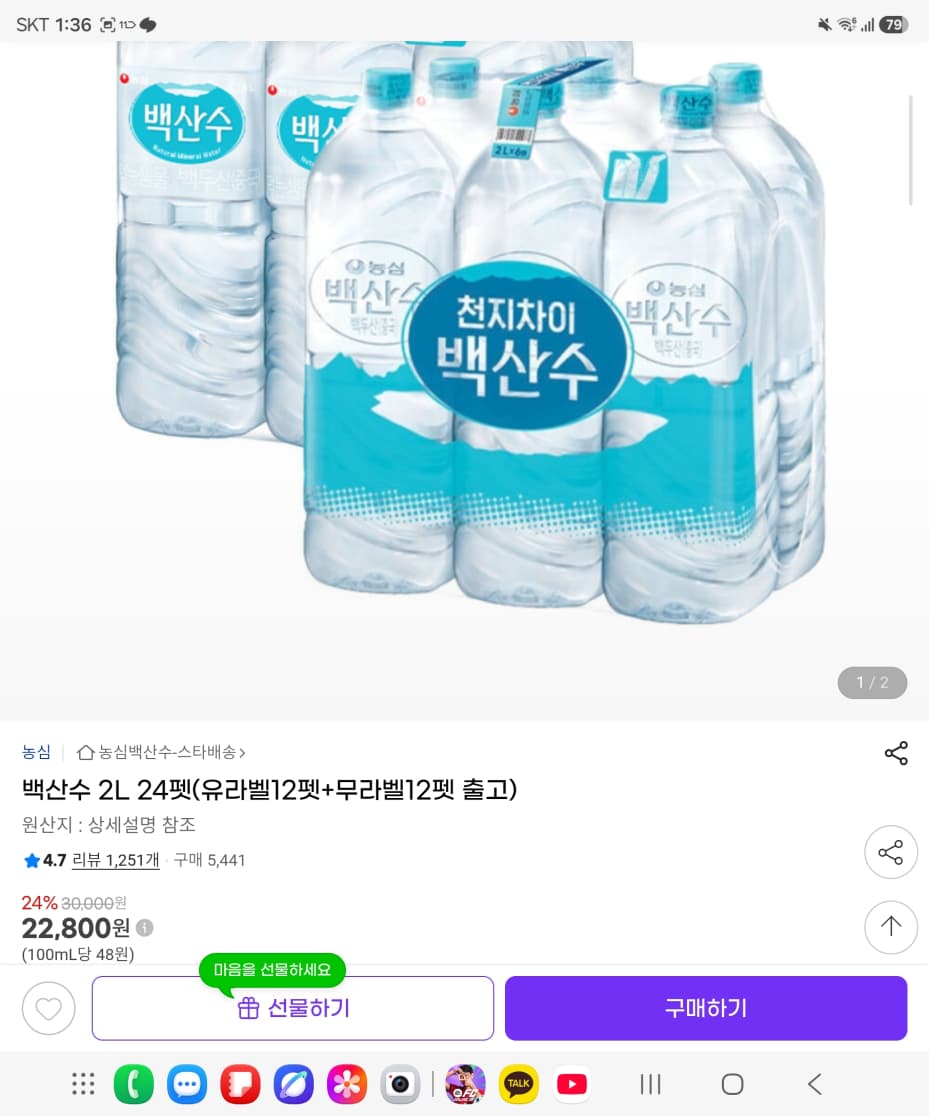 백산수 2L 24PET