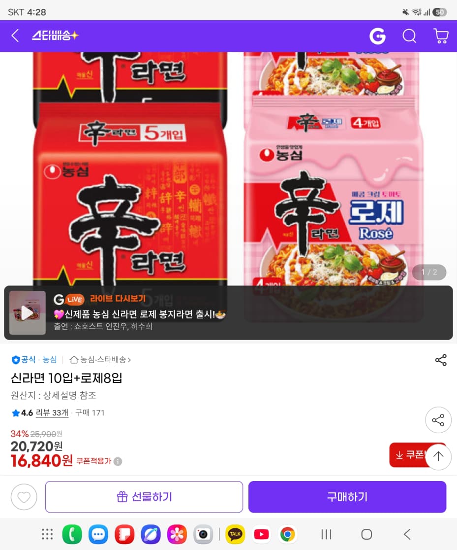 신라면 10입+로제8입