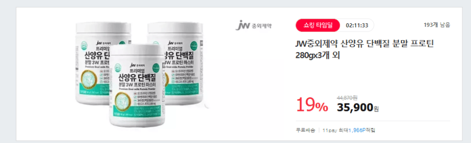 JW중외제약 프로틴 마스터 3개