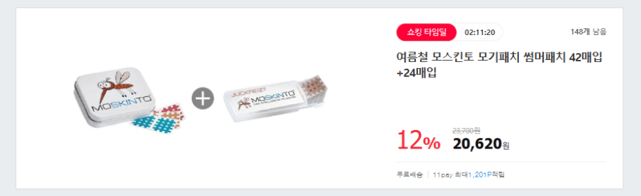 모스킨토 썸머패치 66매
