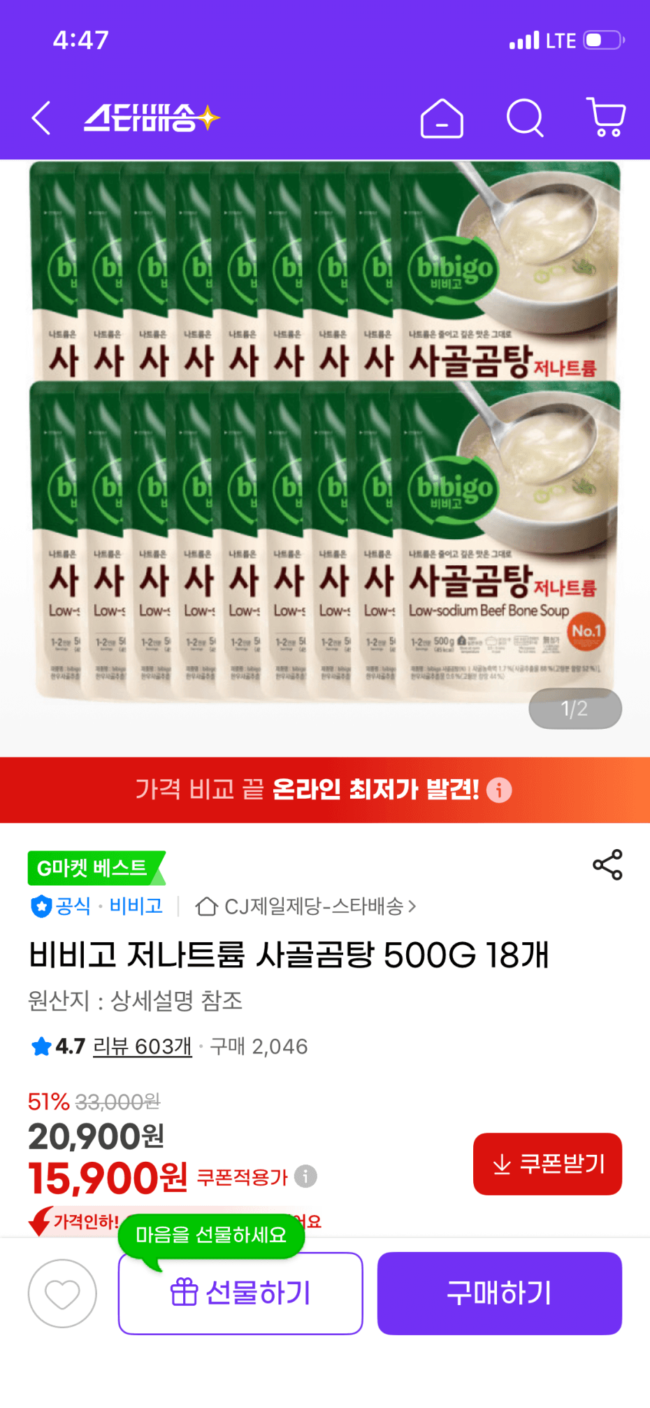 비비고 저나트륨 사골곰탕 18개