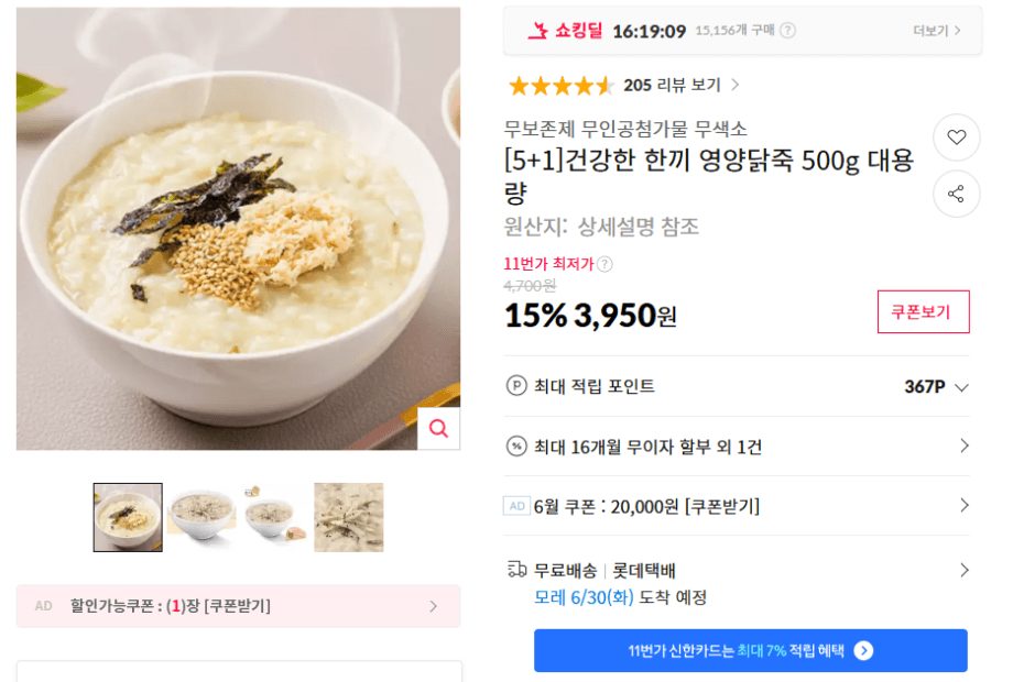 영양닭죽 500g