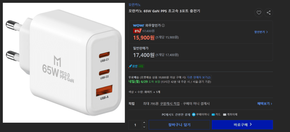 65W GaN 3포트 충전기