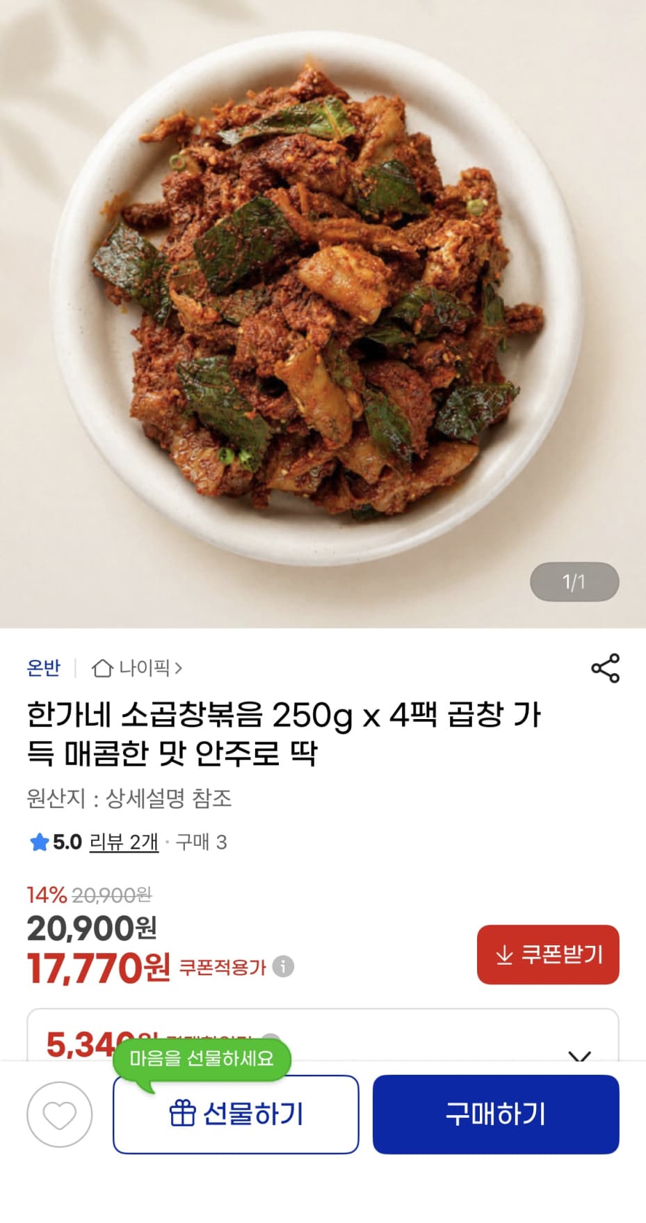 매콤한 소곱창볶음 250g 4팩