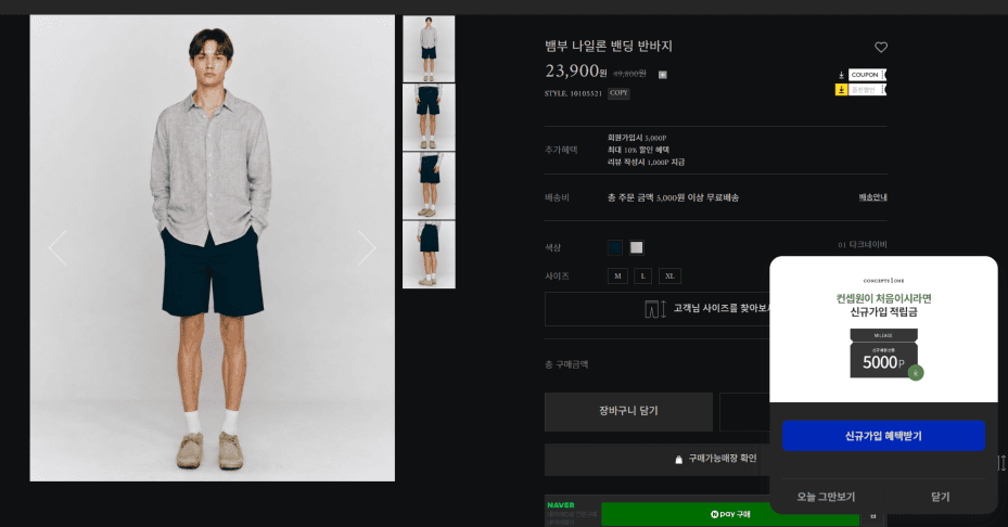 컨셉원 뱀부 나일론 반바지