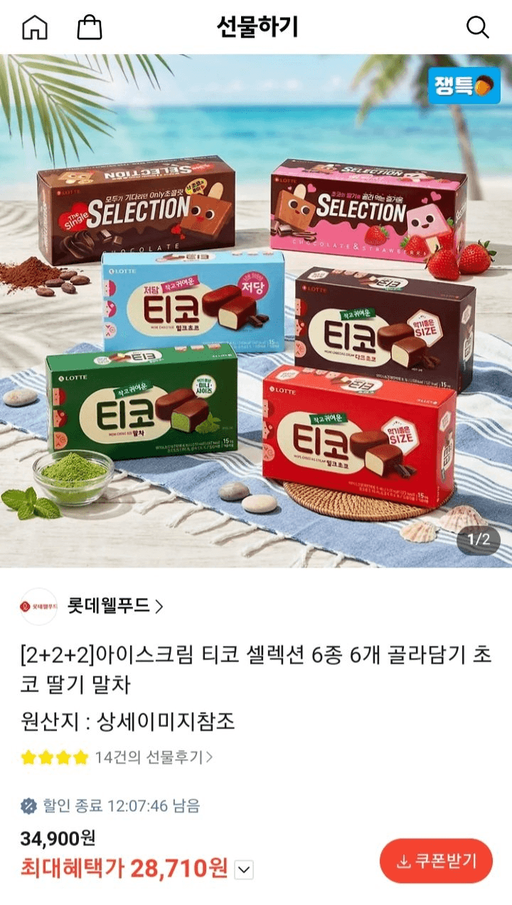 티코 셀렉션 6종 골라담기