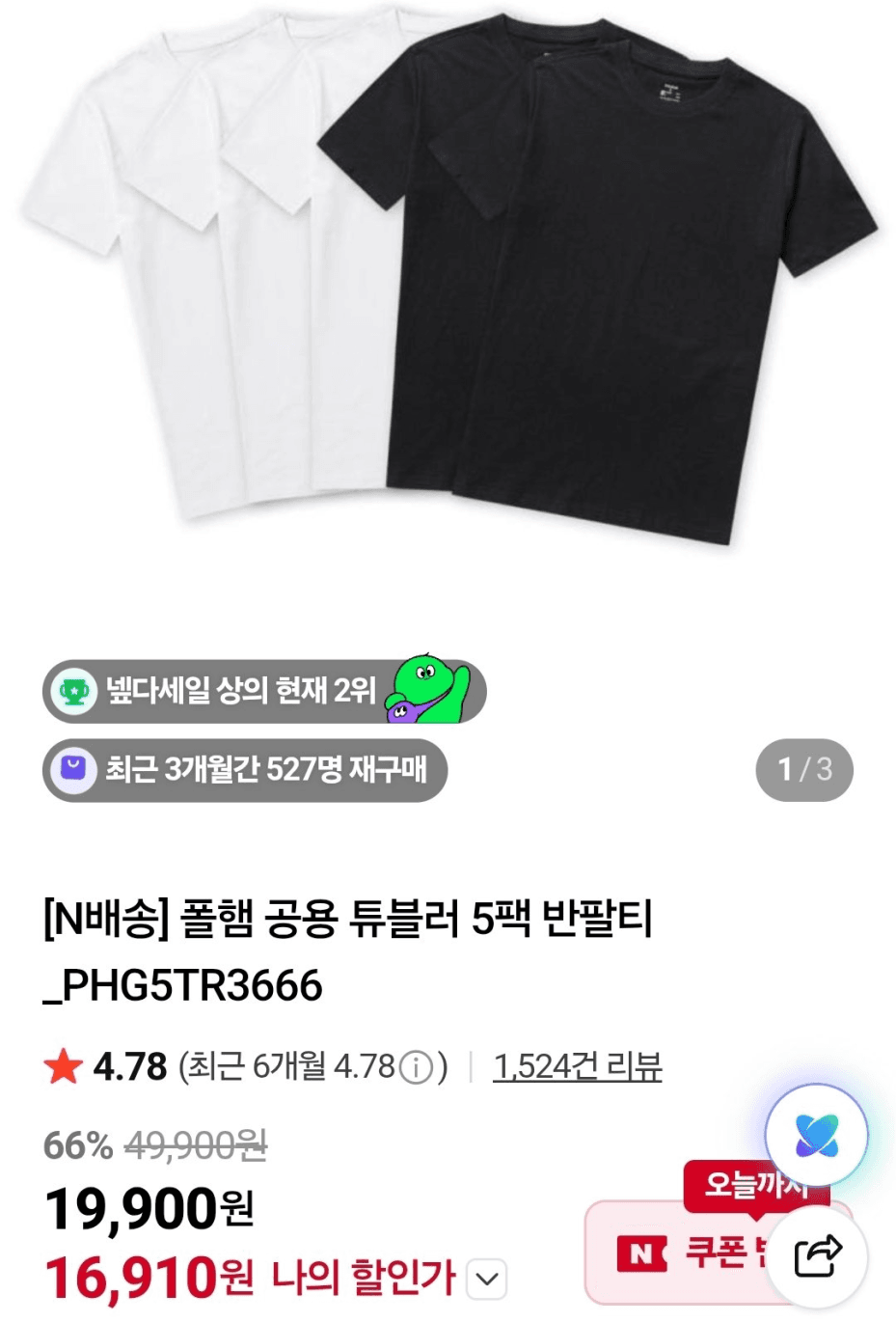 폴햄 공용 튜블러 5팩 반팔티
