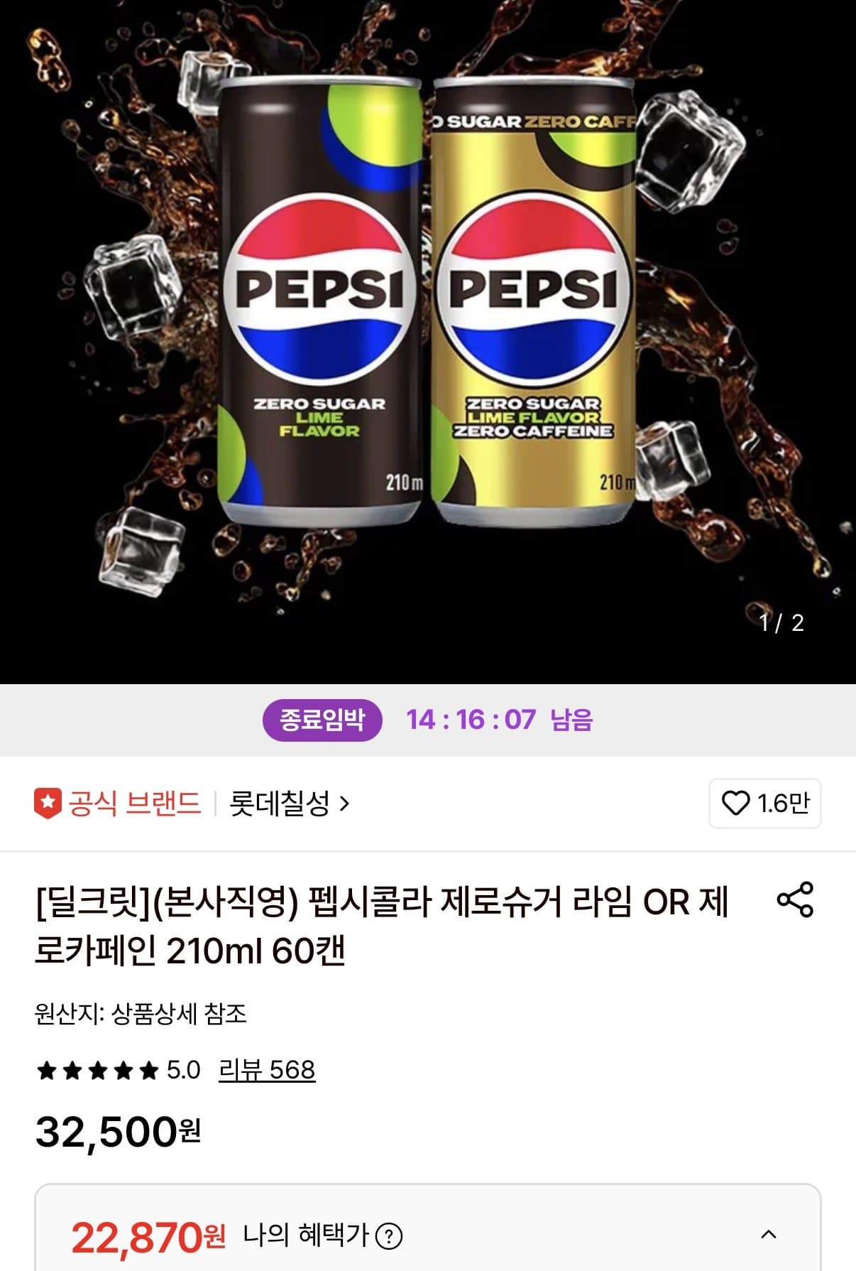 펩시 제로슈거 210ml 60캔