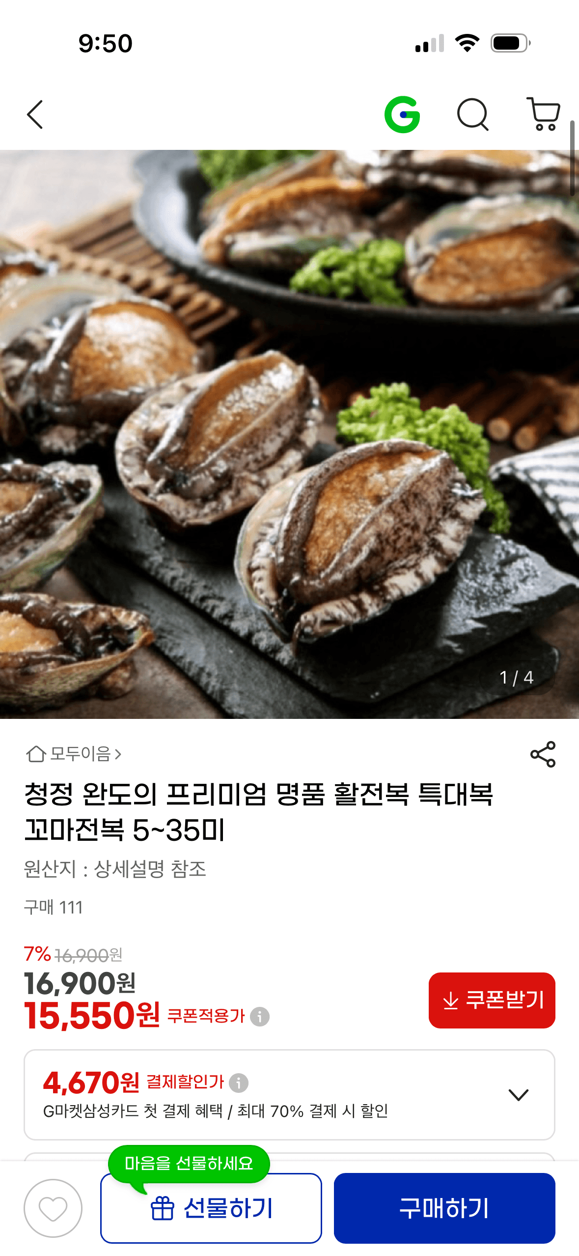 청정 완도 활전복 특대복
