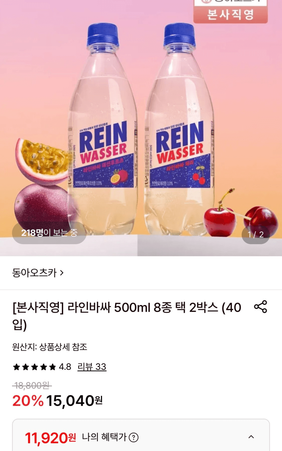 라인바싸 500ml 40개