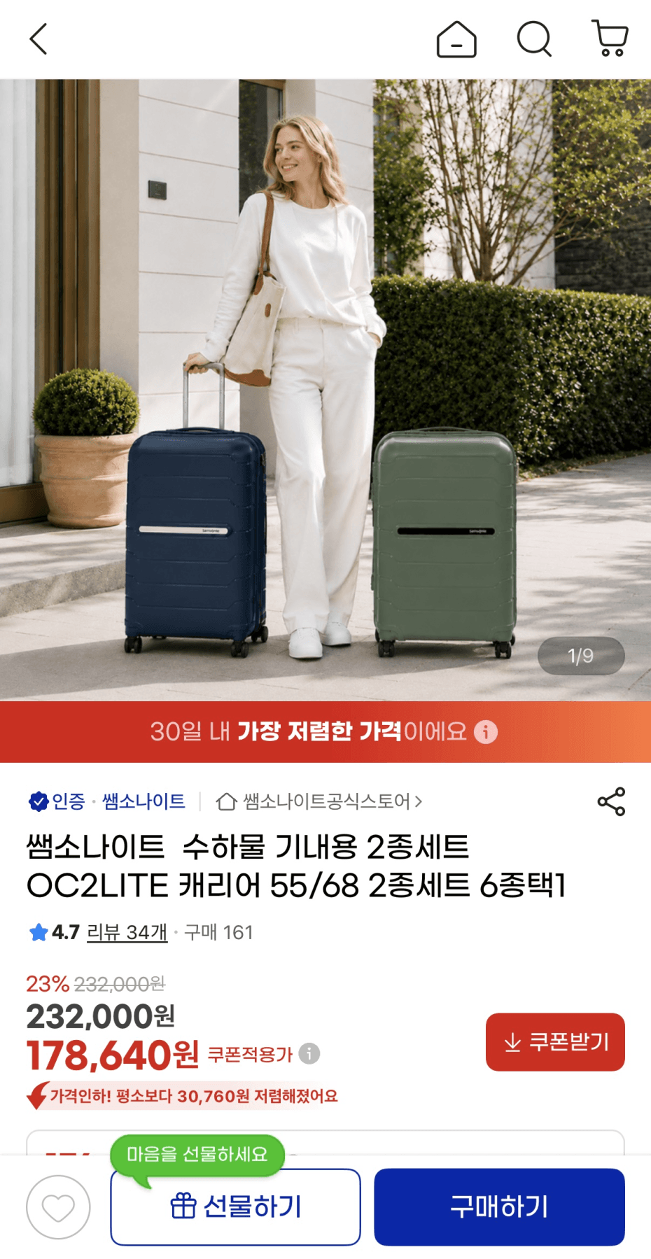 쌤소나이트 OC2LITE 캐리어 세트