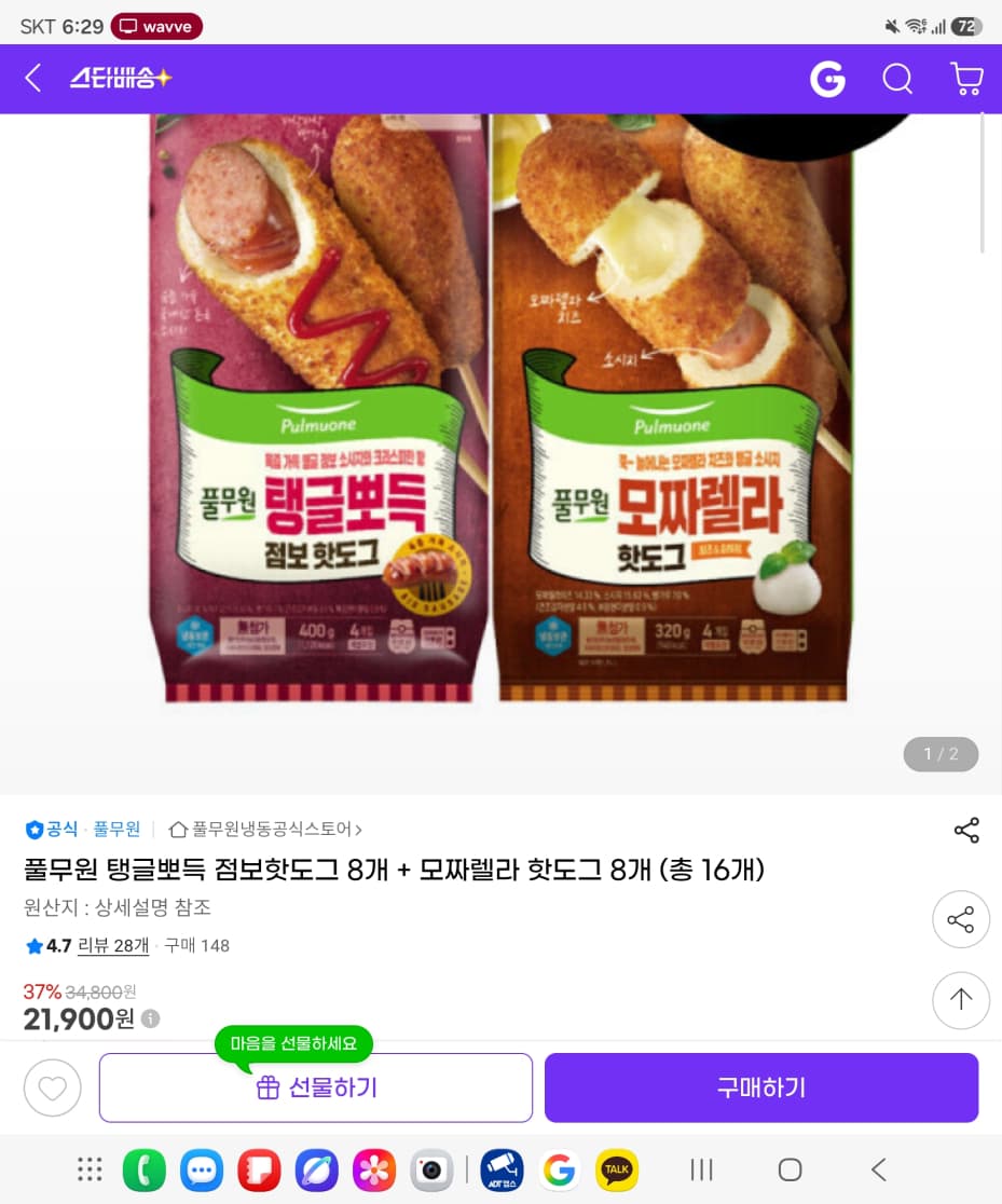 풀무원 탱글뽀득 핫도그 16개