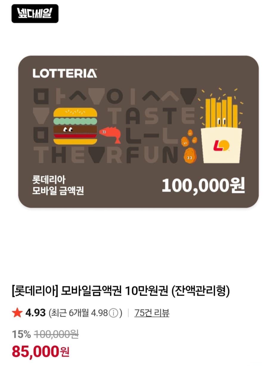 롯데리아 모바일금액권 10만원