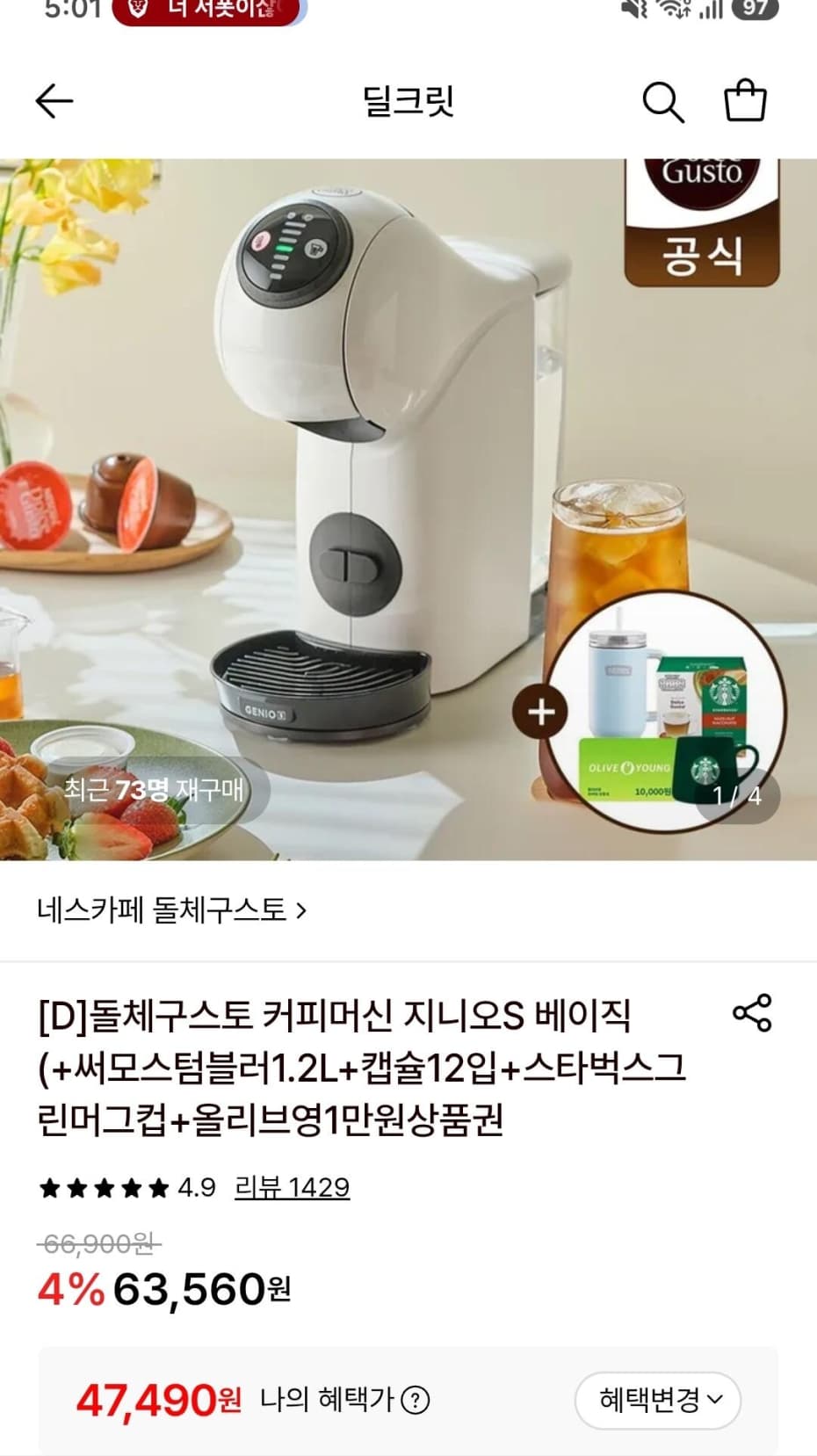 돌체구스토 지니오S