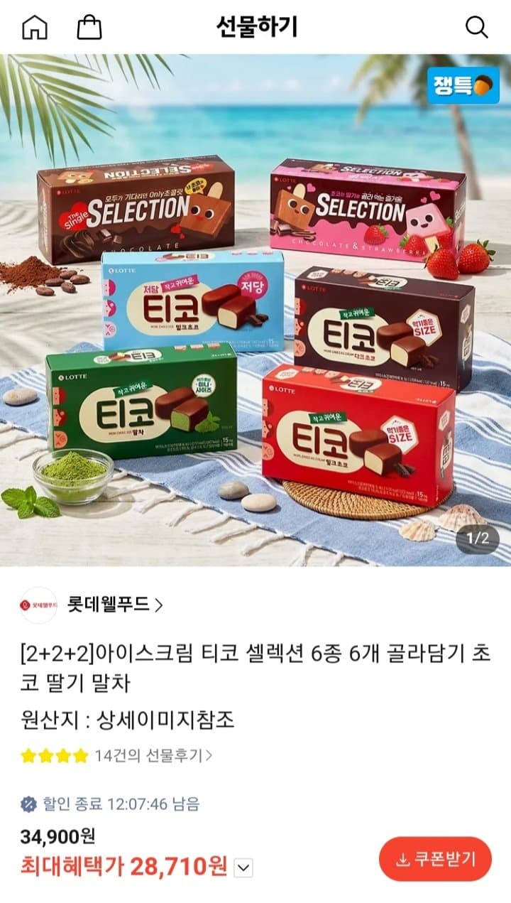 티코 셀렉션 6종 6개 골라담기