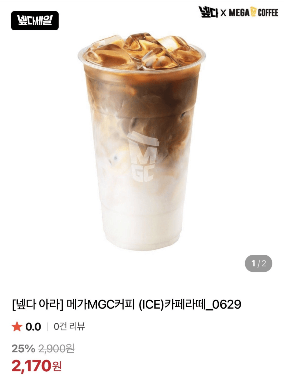 메가커피 카페라떼