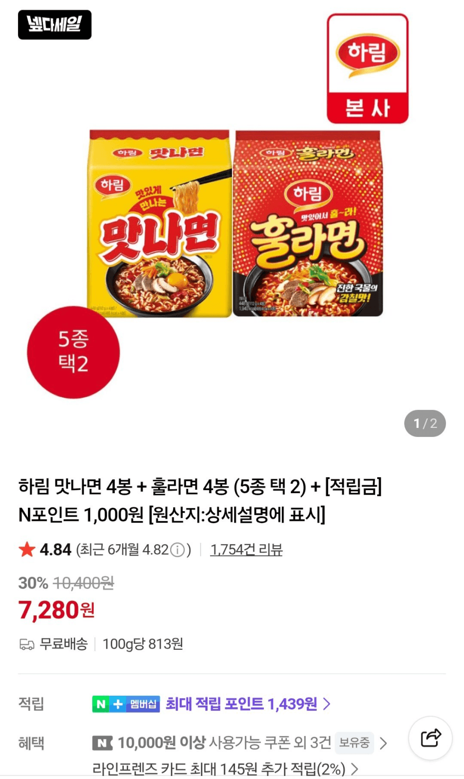 하림 맛나면+훌라면 16봉