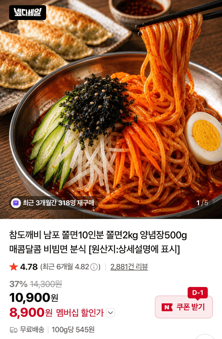 남포 쫄면 10인분 2kg
