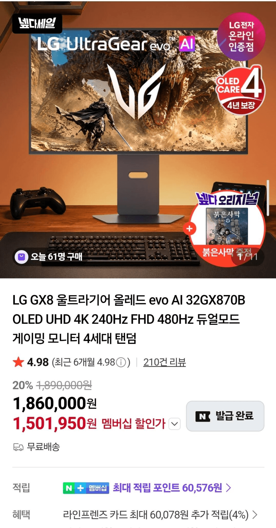 LG 32인치 4K OLED 240Hz